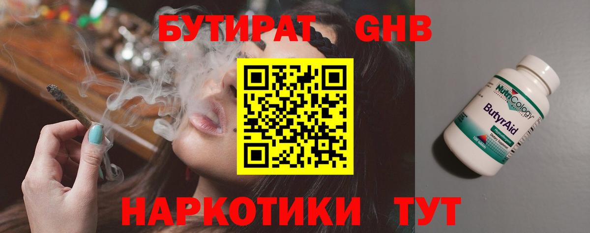 БУТИРАТ Butirat Дагестанские Огни