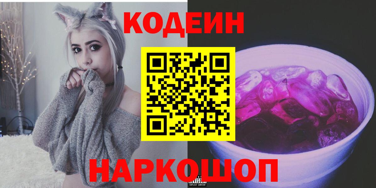 Codein напиток Lean (лин) Дагестанские Огни