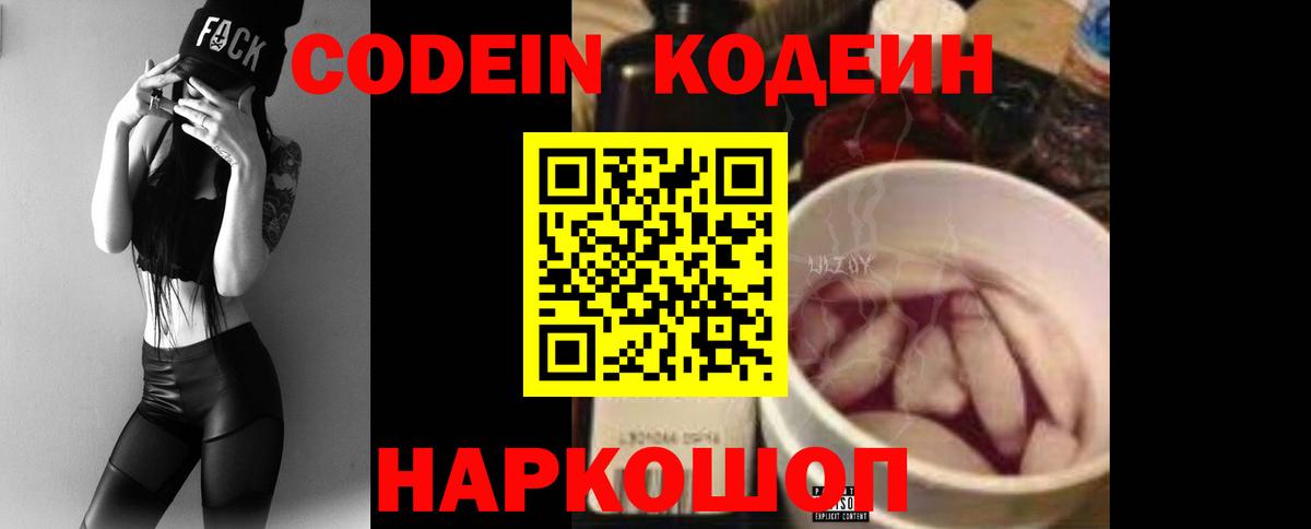 Дагестанские Огни  Codein напиток Lean (лин)  Вход с VPN 